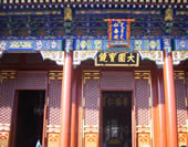 The Hall of Benevolence and Longevity