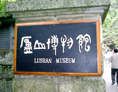 The Museum of Lu Mountain